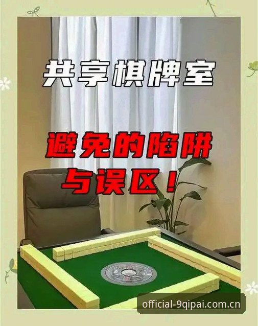 深度揭秘：9棋牌官方唯一入口背后的真相，带你远离仿冒陷阱
